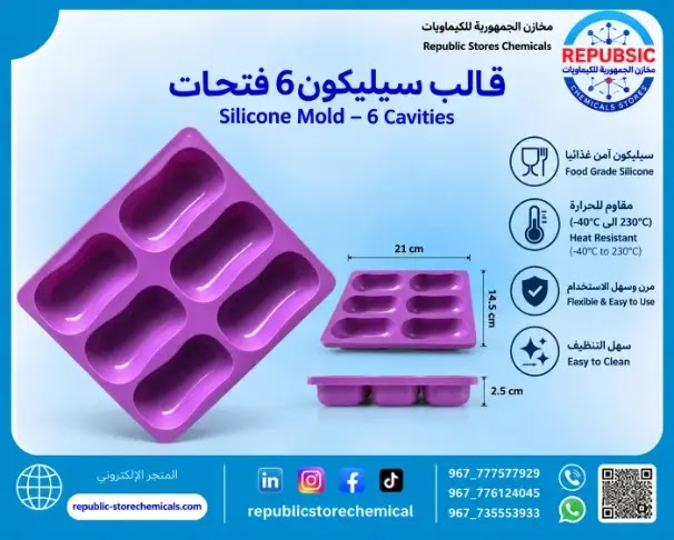 قالب سيليكون ٦ فتحات