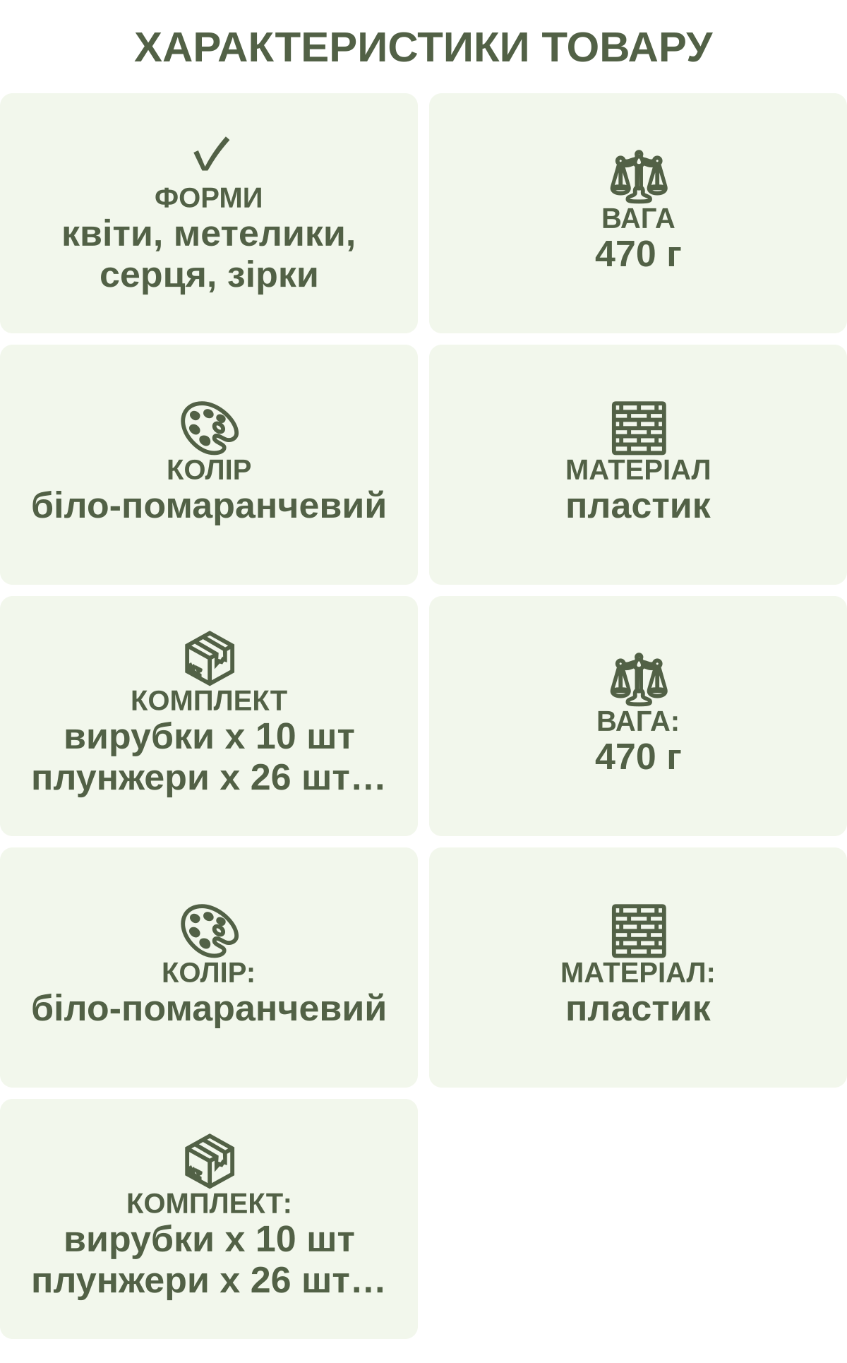 Характеристики товару: Форми — квіти, метелики, серця, зірки; Вага — 470 г; Колір — біло-помаранчевий; Матеріал — пластик; Комплект — вирубки х 10 шт плунжери х 26 шт інструменти х 10 шт; Вага: — 470 г; Колір: — біло-помаранчевий; Матеріал: — пластик; Комплект: — вирубки х 10 шт плунжери х 26 шт інструменти х 10 шт