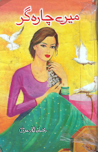 Mere Chara Gar by Rukhsana Nigar Adnan Download PDF