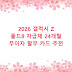 2026 갤럭시 Z 폴드8 자급제 24개월 무이자 할부 카드 추천