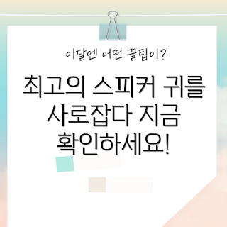 믿을 수 있는 PC용 스피커, PC용스피커 추천, 최고의 PC용스피커, PC용스피커 어떻게 선택할까, PC용스피커 특징은 무엇인가