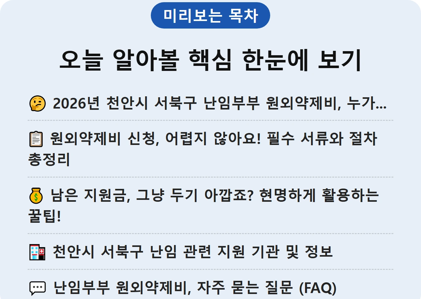 오늘 알아볼 핵심 한눈에 보기