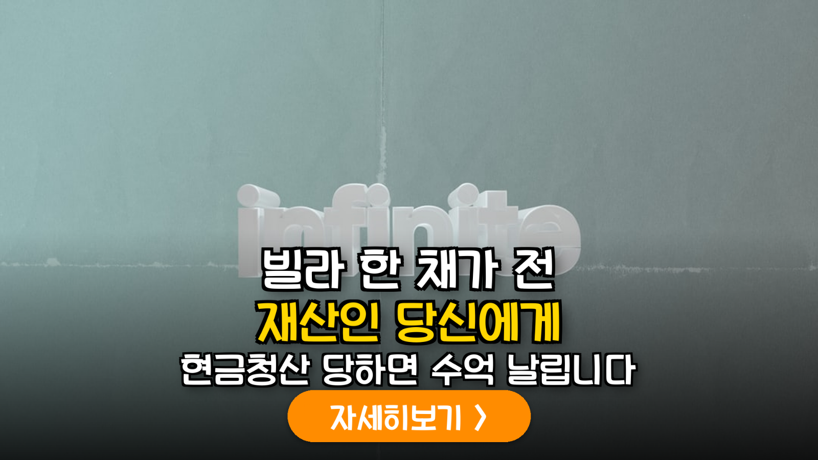2026년 개정 소규모 주택 정비사업: 은퇴자 노후 빌라 현금 청산 vs 입주권 정밀 시뮬레이션