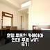 호텔 루트 인 카메야마 인터2 스즈카 무료 Wi-Fi 후기