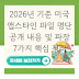 2026년 기준 미국 앱스타인 파일 명단 공개 내용 및 파장 7가지 핵심 정리