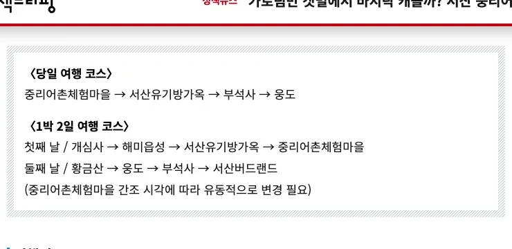 대한민국 정책브리핑 누리집의 1박 2일 서산 황금산 몽돌해변 촬영지 안내 화면