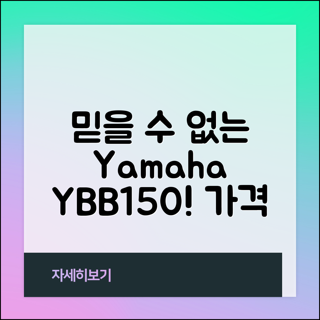 믿을 수 없는 야마하튜바 YBB150 가격 공개!