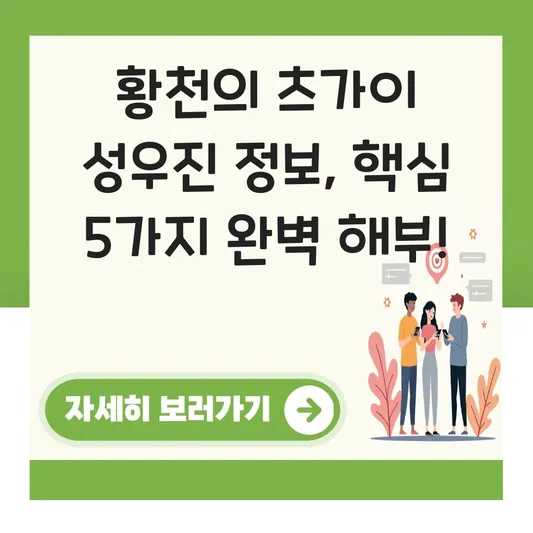 황천의 츠가이 등장인물 성우진 정보
