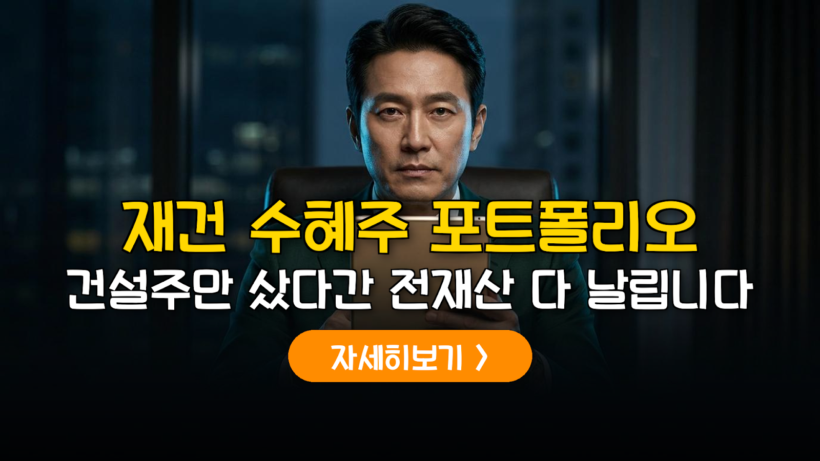 2026 전후 재건 수혜주 분석 및 포트폴리오