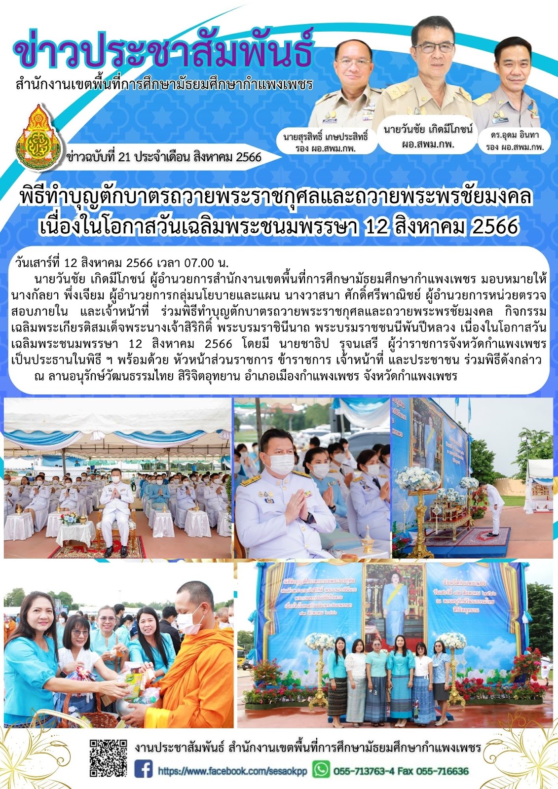 news-letter