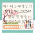아바타 3 쿠키 영상 기다릴까? 2025년 관람 전 필수 체크리스트 5가지