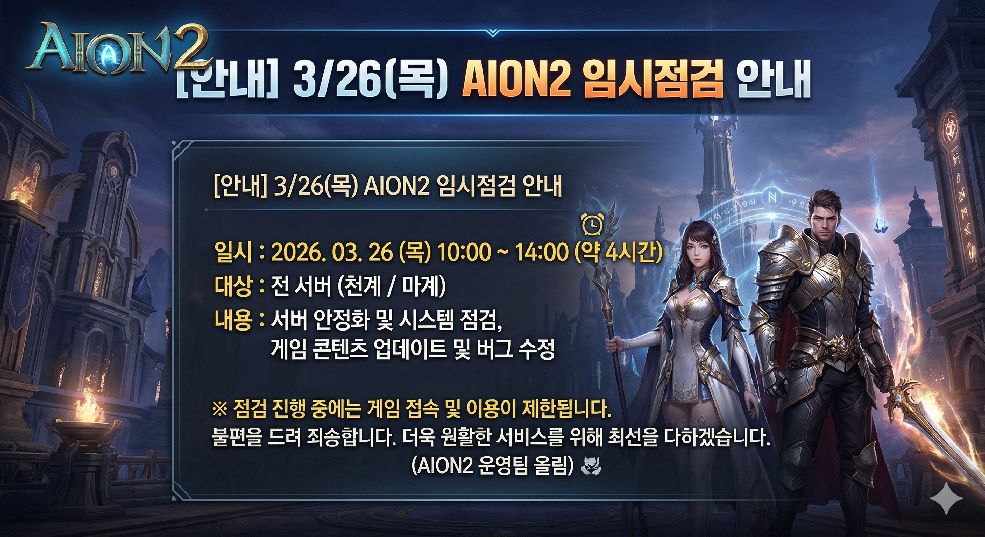 AION2 안내 이미지