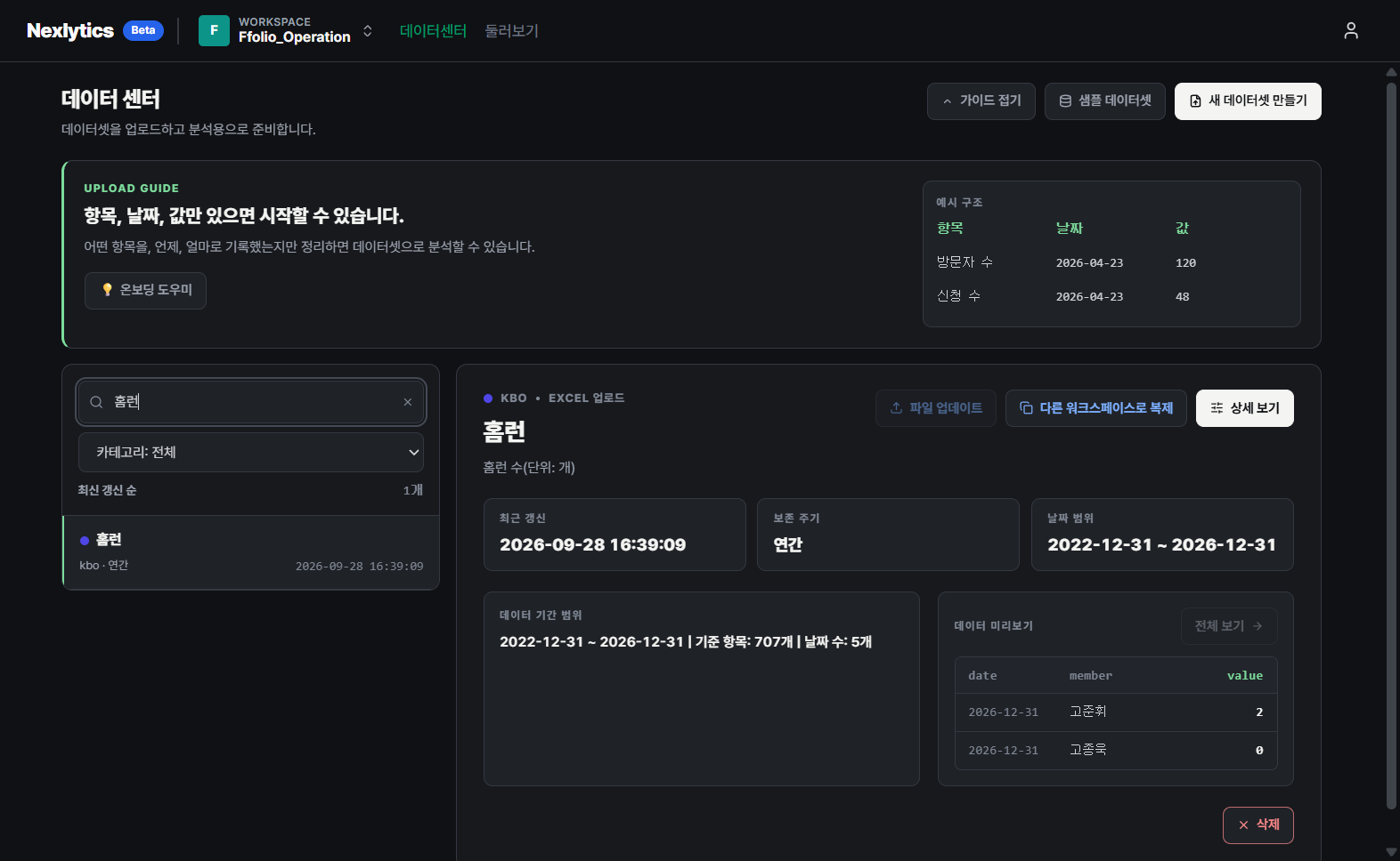 홈런을 검색해 한 개의 팩터만 표시된 화면