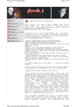 தமிழரும் திராவிடரும்