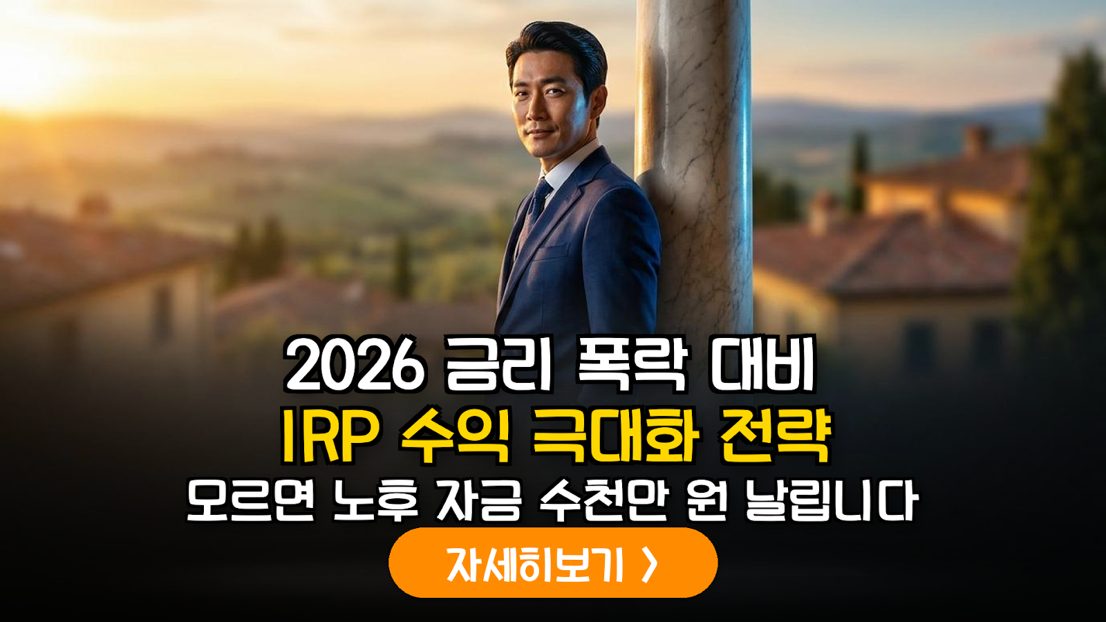 2026 금리 인하 대비 IRP 미국 국채 전략
