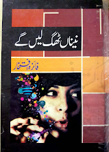 Ninaan Thag Len Gey By Faiza Aftkhar PDF