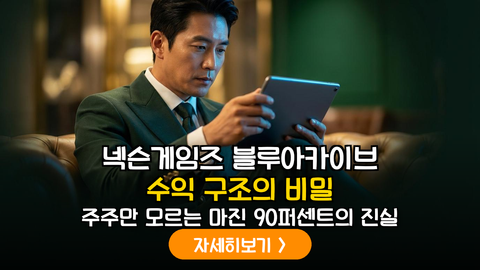 넥슨게임즈 블루아카이브 IP 로열티 수익과 2026 투자 전략