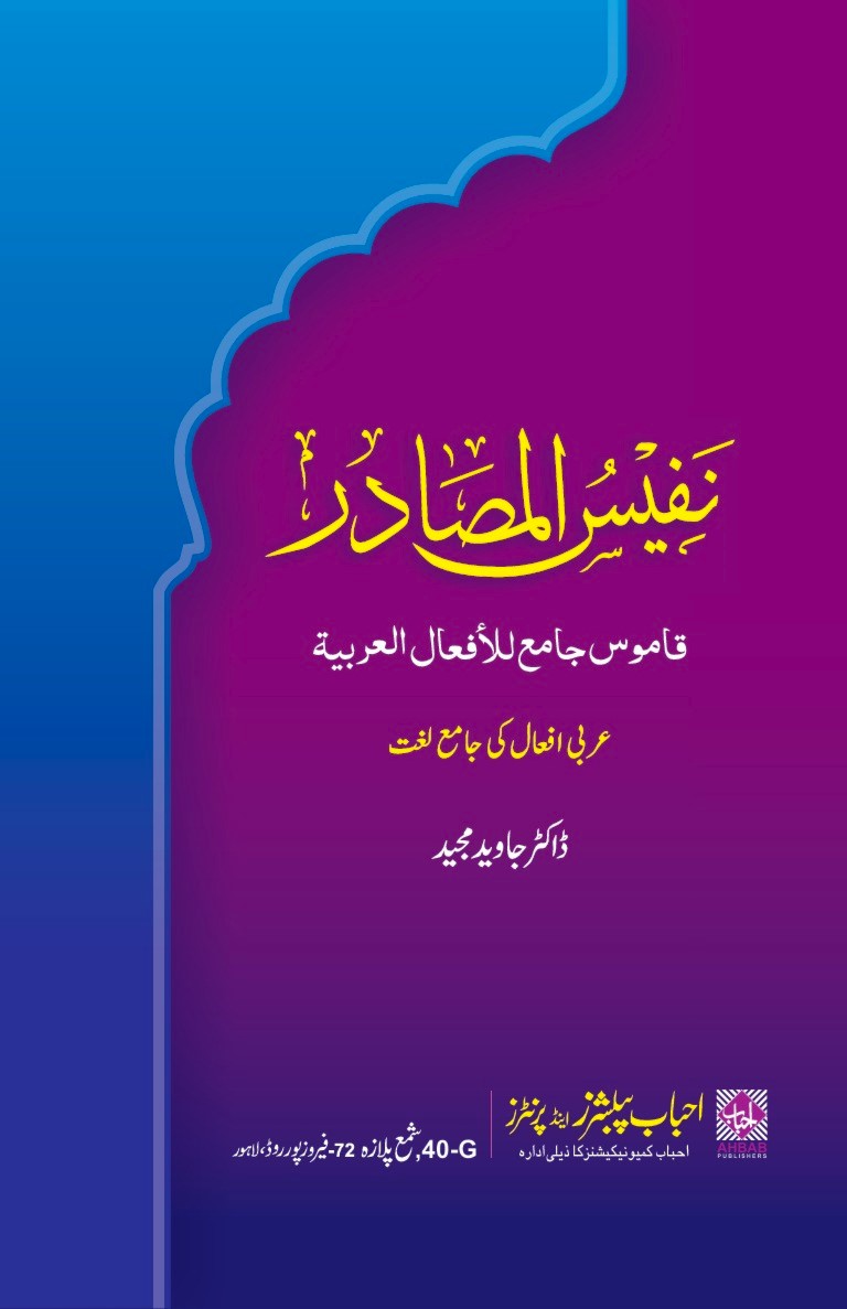 Nafees-ul-Masadir