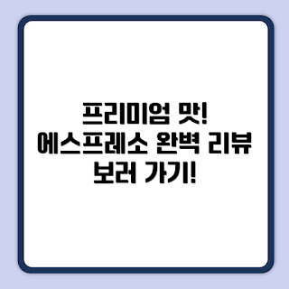 쿠잉전자 커피머신, ECM-1100CR 리뷰, 프리미엄 커피머신, 에스프레소 추천, 커피 머신 구매