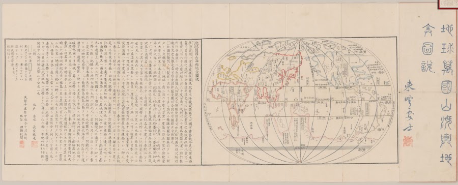 1844_地球萬國山海輿地全圖説