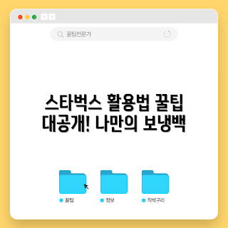 스타벅스보냉백, 여름 아이템, 간편한 수납, 2023 트렌드, 친구 선물
