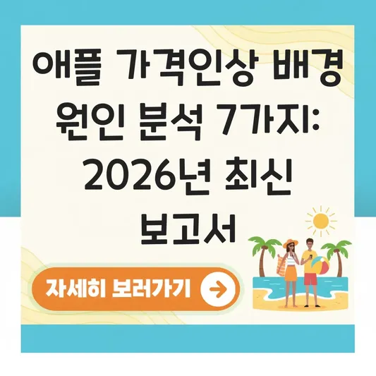 애플 가격인상 배경 원인 분석