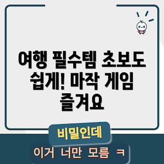 마작세트, 마작테이블, 중국전통게임, 휴대용 마작, 여행용 마작