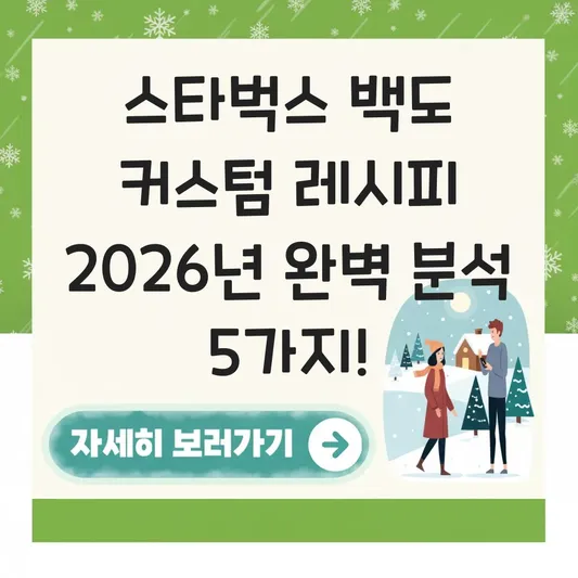스타벅스 체리블라썸 백도 커스텀 레시피