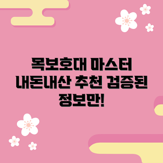 소프트칼라목보호대, 내돈내산 추천, 초보자 가이드, 실사용 후기, 검증된 정보