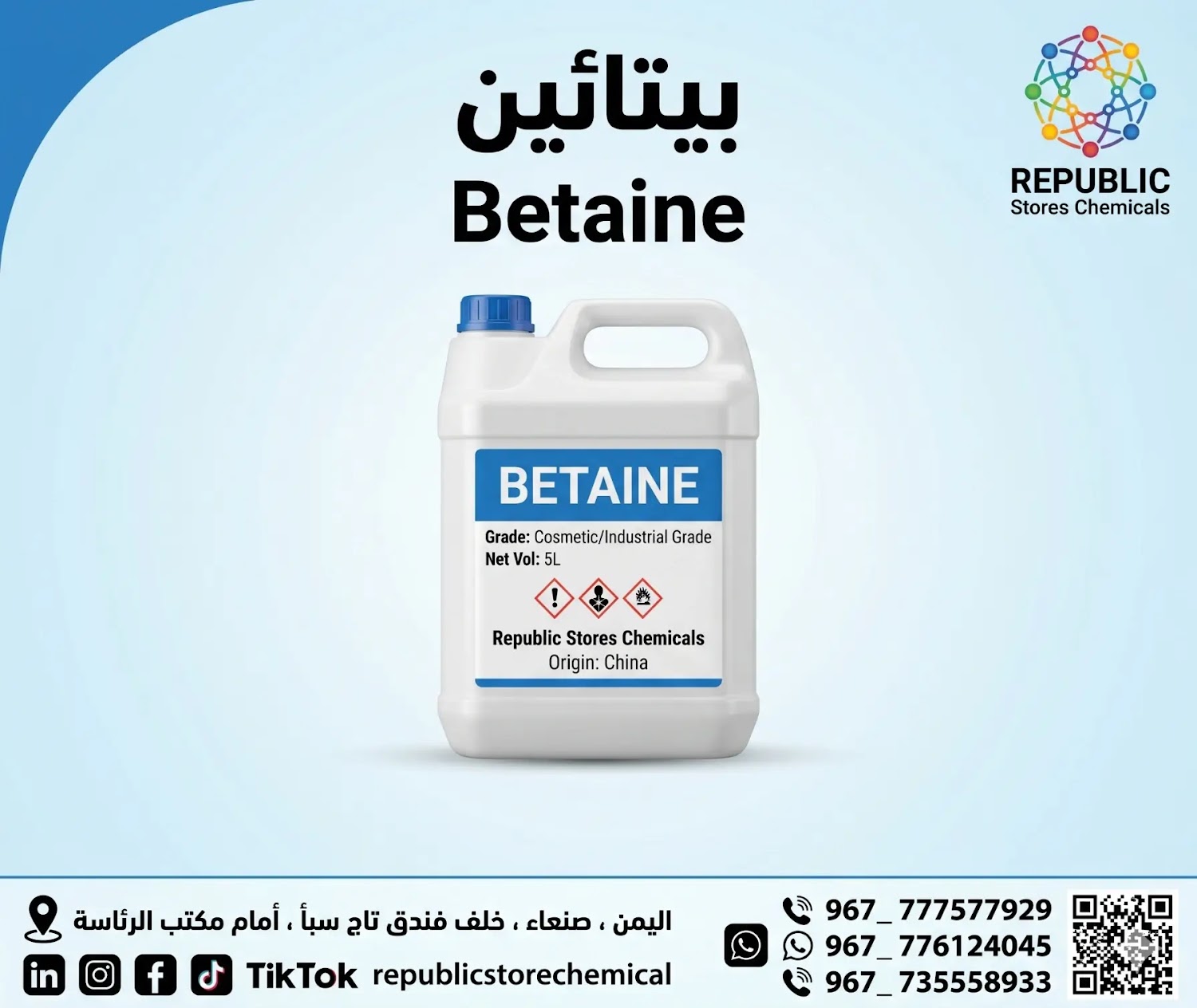 بيتائين 34% بروبيل كوكاميد Pb4