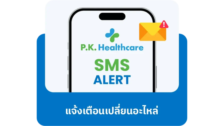 แจ้งเตือนเปลี่ยนอะไหล่