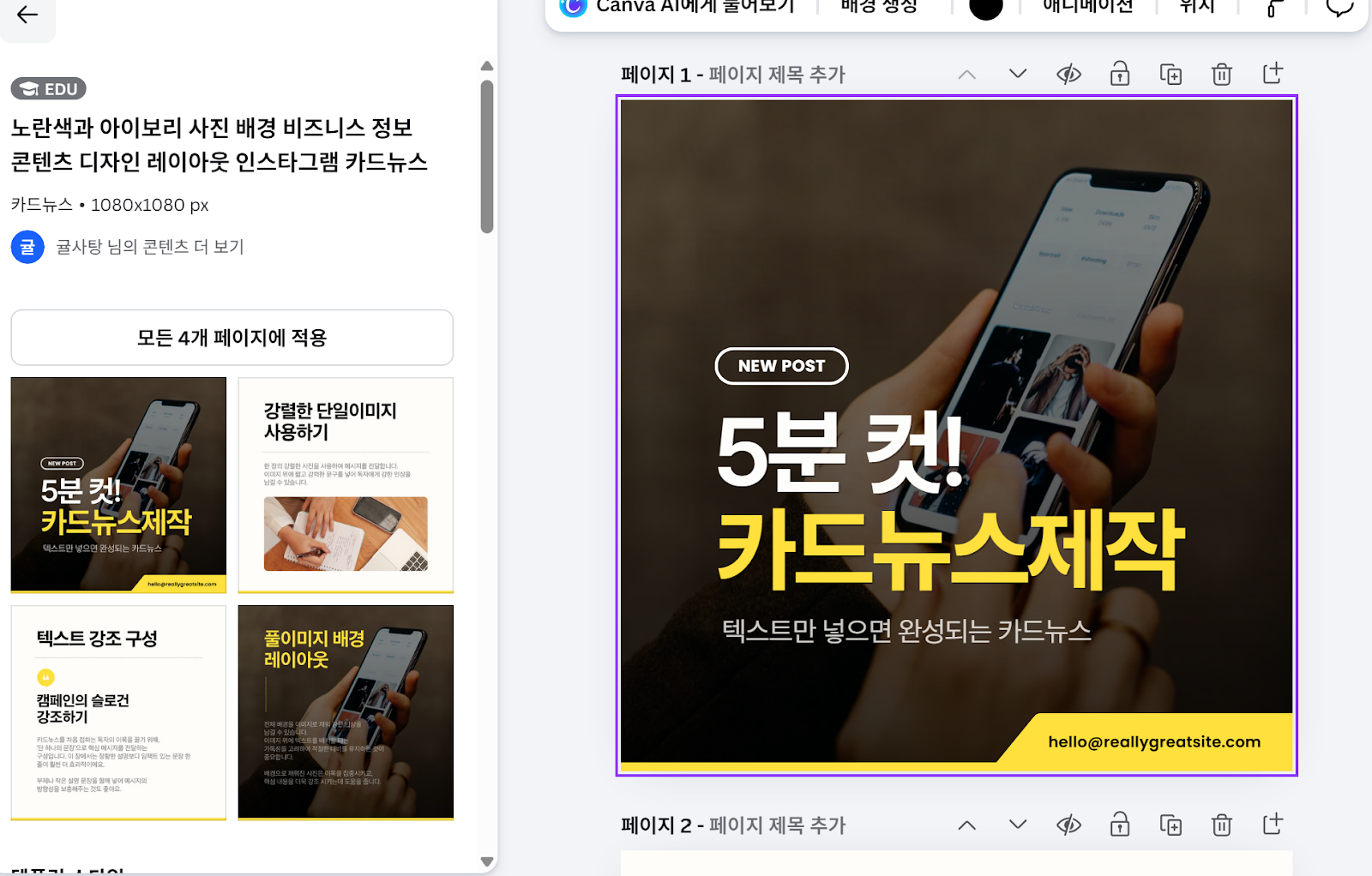 캔바 대신 나만의 카드뉴스 에디터를 직접 만든 이유