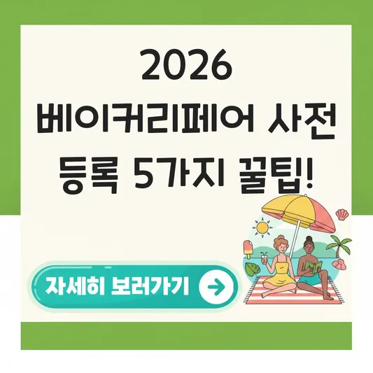 한국국제 베이커리페어 입장료 사전 등록