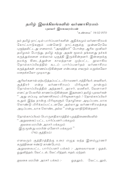 தமிழ் இலக்கியங்களில் வர்ணாசிரமம் – இமயவரம்பன்