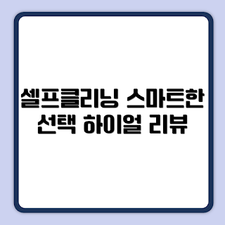하이얼 인버터, 5.7평 에어컨, 셀프클리닝 에어컨, 초보자 추천, HSU06QAHIW 리뷰
