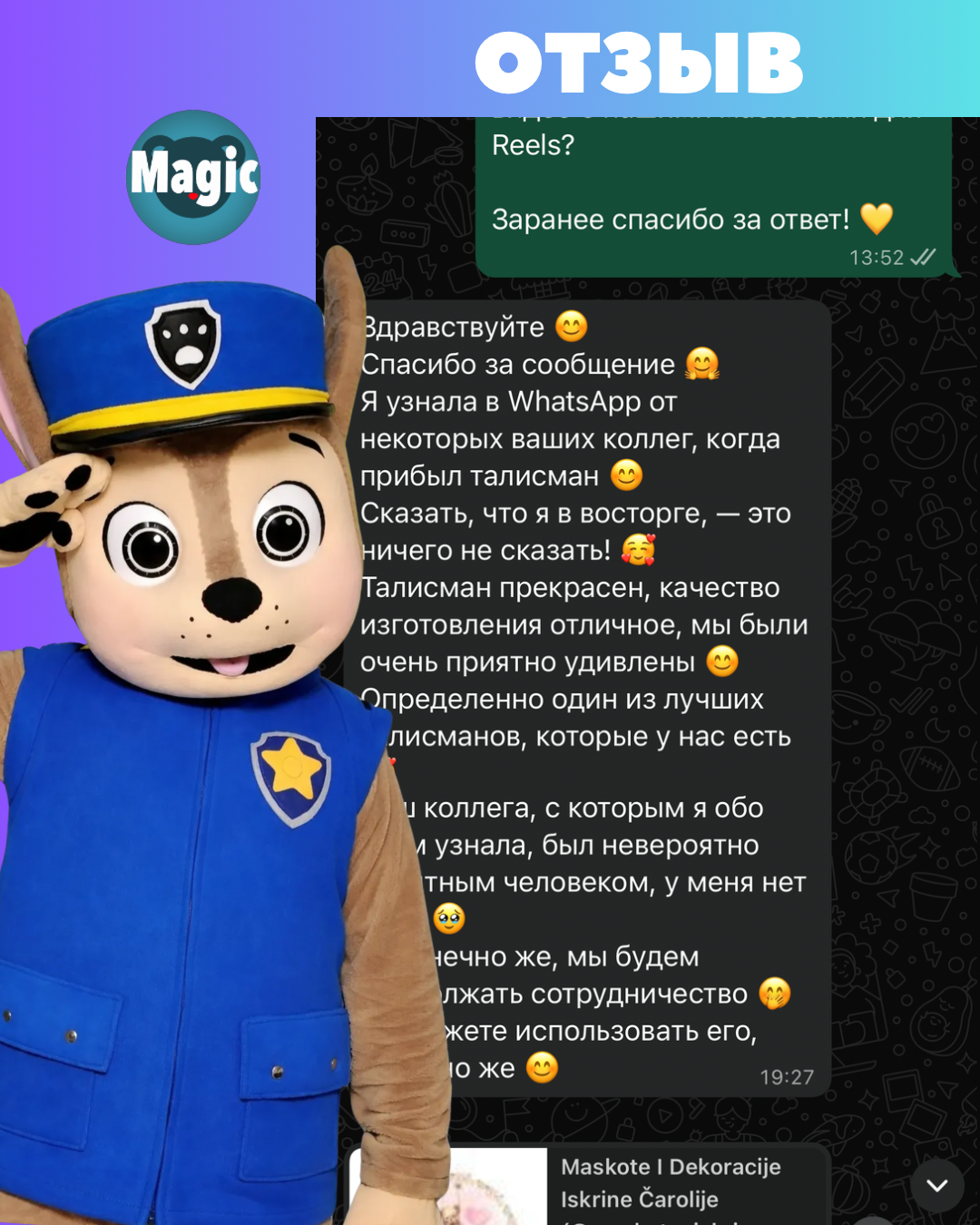Отзывы клиентов Magic Costumes