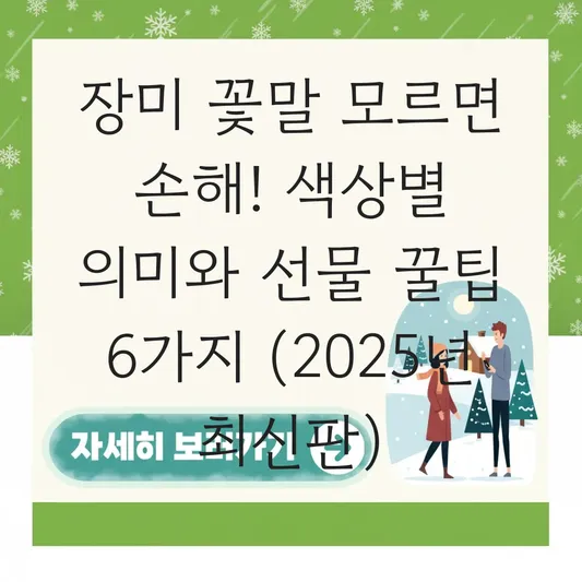 장미 꽃말 색상별 의미와 선물 추천 대표 이미지