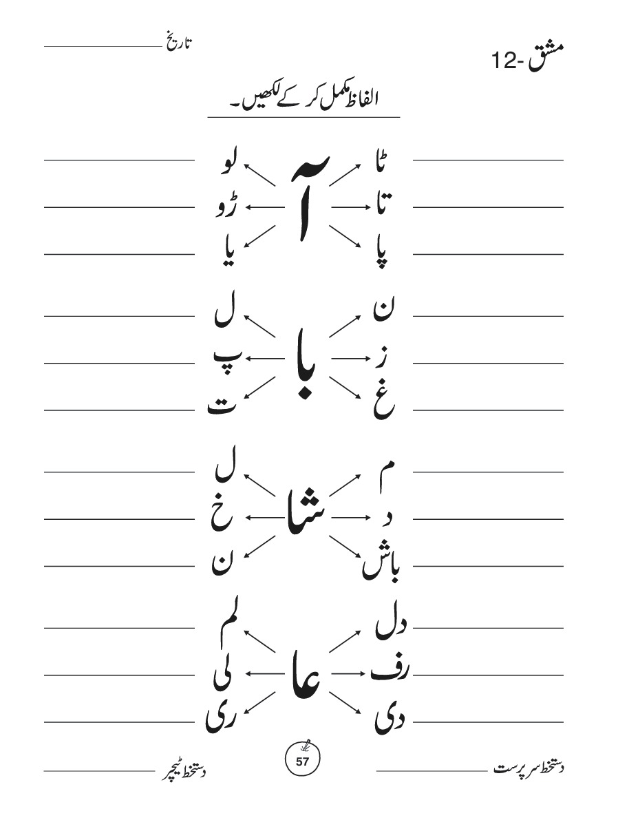 Urdu Kids Class B : Work Book