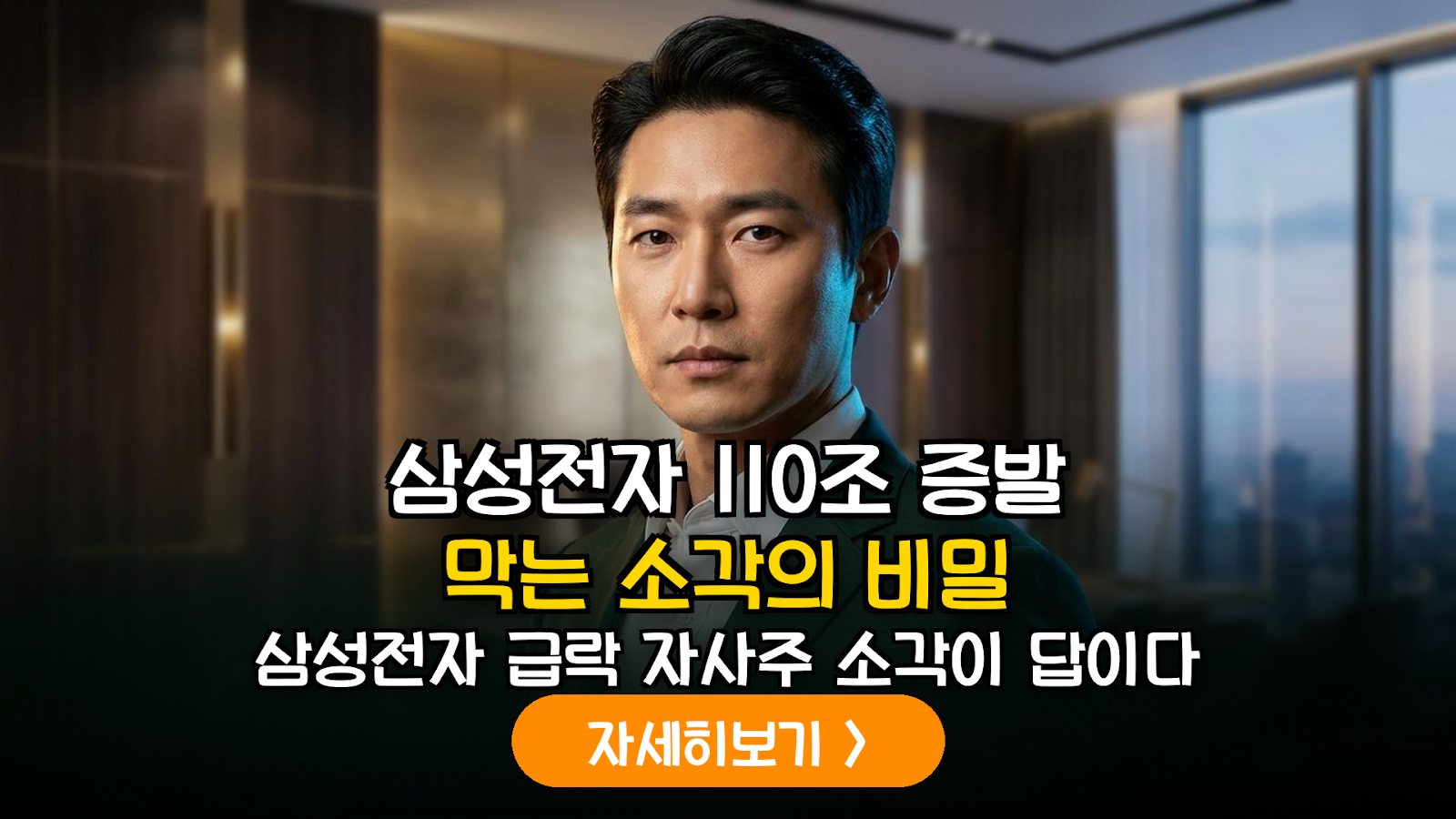 대형주 주가 희비 가르는 '자사주 소각'의 힘: 2026년 주주환원 트렌드 분석