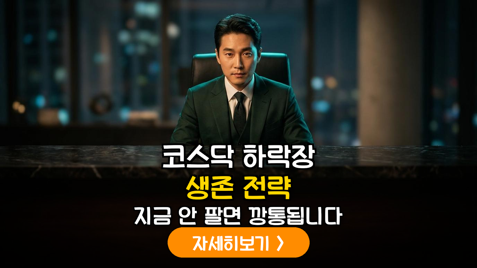 코스닥 하락장 리스크 관리 전략 (2026)