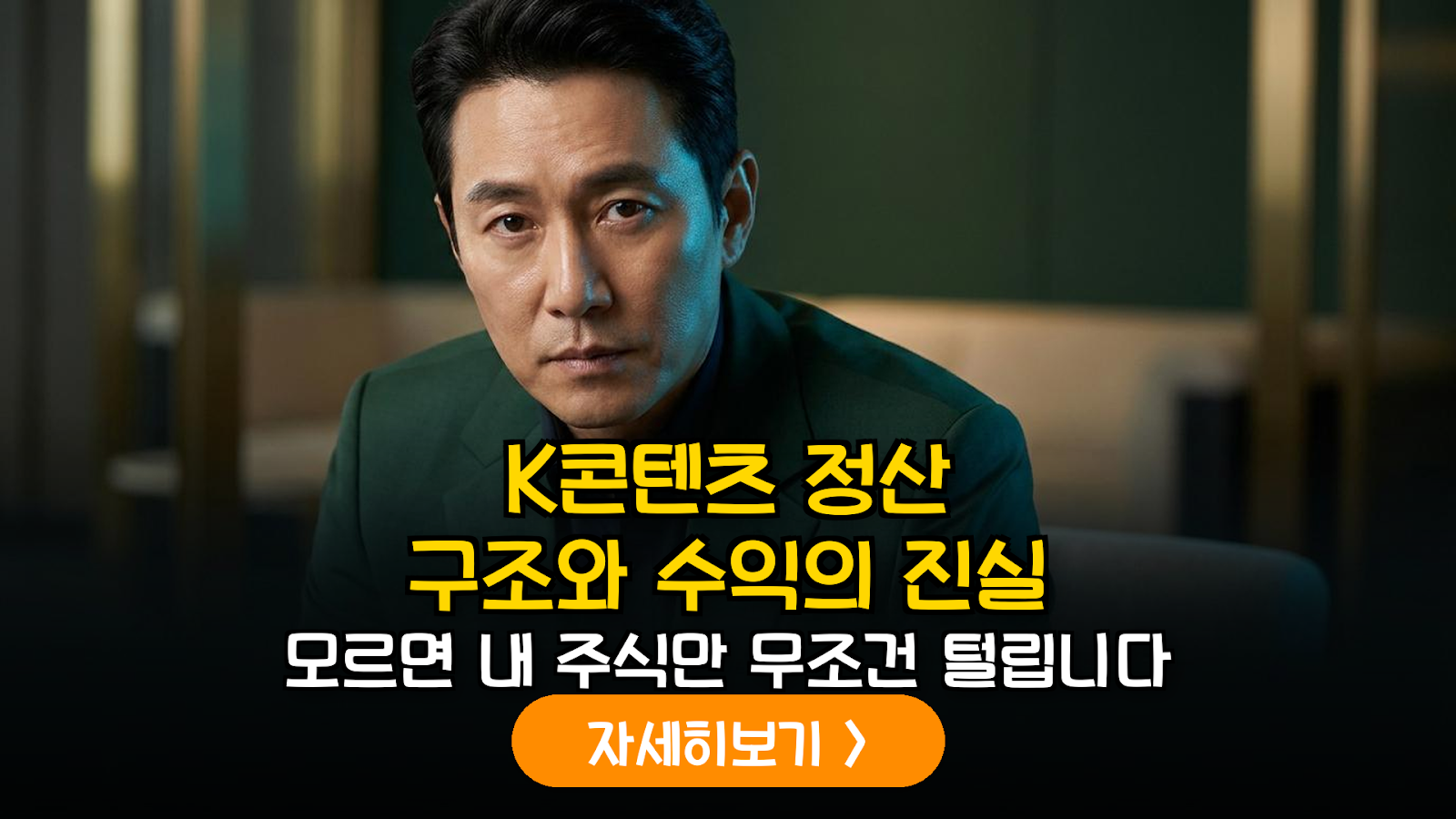 K-콘텐츠 제작사 투자 필독: OTT 방영권 정산 구조와 실적 변동성 리스크 관리 전략