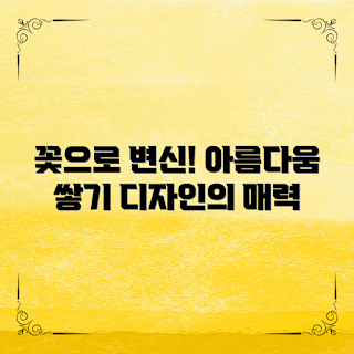 꽃디자인공부, 봄꽃 arrangement, 플로리스트 트렌드, 시즌별 꽃디자인, 아름다운 변신