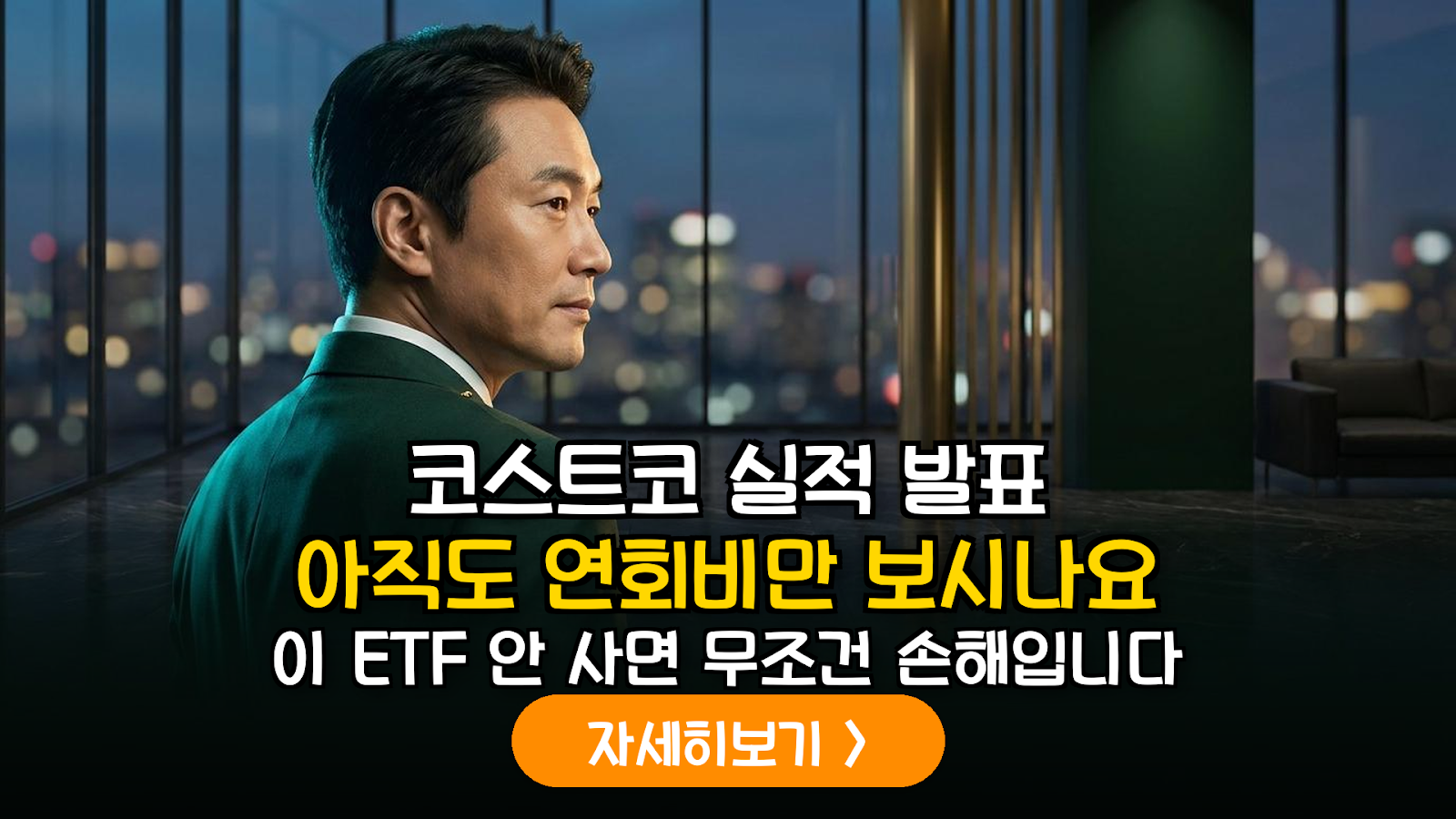 2026 코스트코 가이던스 분석을 통한 미국 필수소비재(Consumer Staples) ETF 정밀 투자 가이드