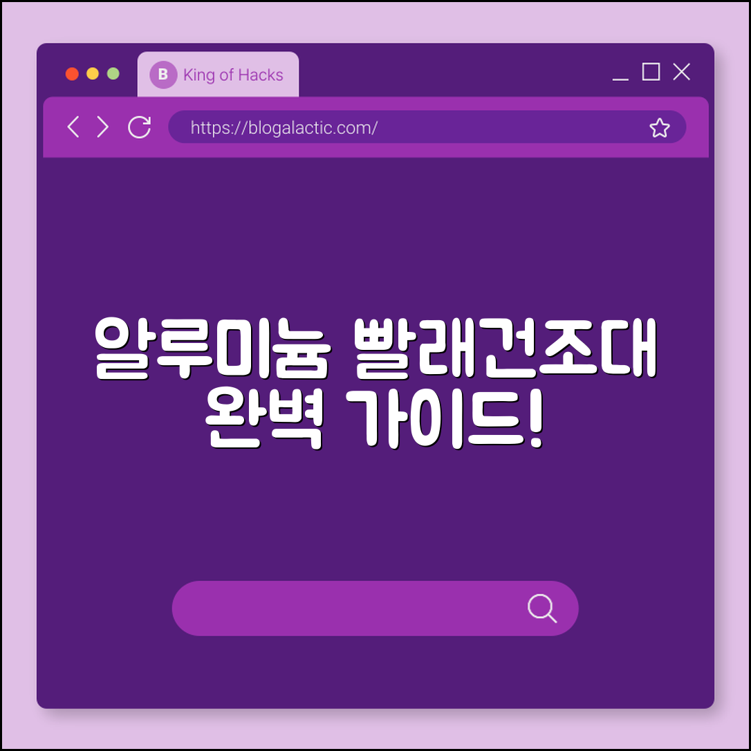 알루미늄 빨래건조대 완벽 가이드: 실용 팁