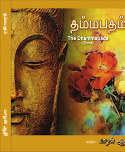 தம்மபதம்