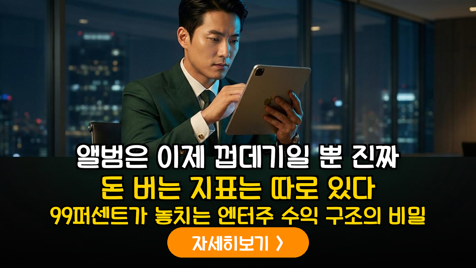 엔터 산업의 패러다임 변화: 아티스트 IP 다각화가 영업이익률(OPM)에 미치는 영향 분석
