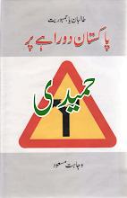Download Pakistan Dorahe Par by Wajahat Masood
