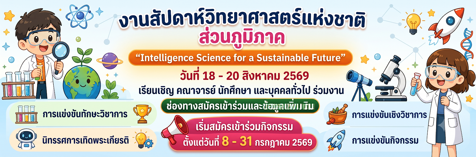 แบนเนอร์กิจกรรม