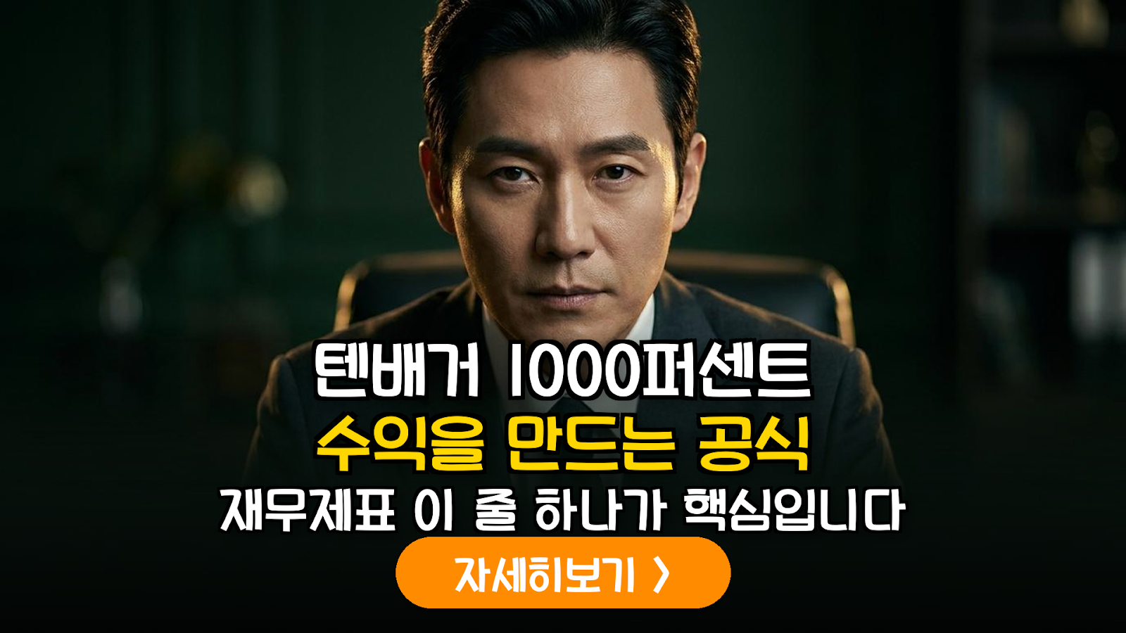 텐배거 성장주 발굴 및 복리 투자 가이드
