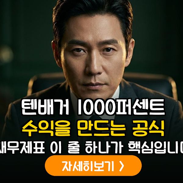 텐배거 성장주 발굴 및 복리 투자 가이드